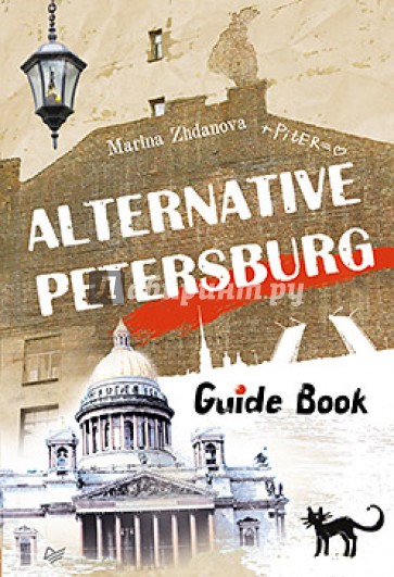Alternative Petersburg. Guide Book