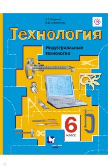 технология 9 класс учебник симоненко читать онлайн