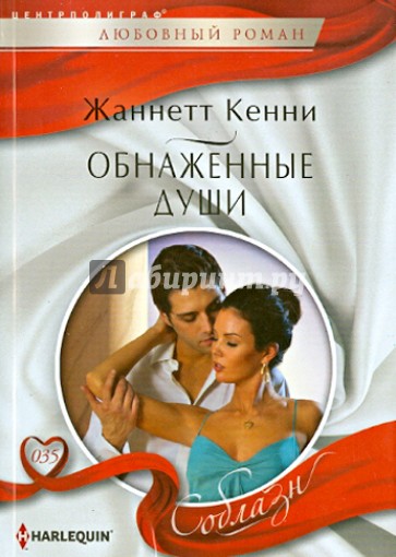 Обнаженные души