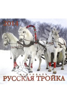 Календарь на 2014 год 