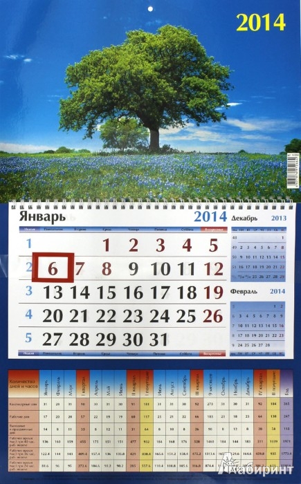 Иллюстрация 1 из 7 для Календарь на 2014 год "Ясная поляна". Квартальный (14 0004) | Лабиринт - сувениры. Источник: Лабиринт