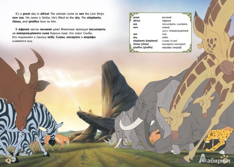 Иллюстрация 1 из 11 для Disney English. Король Лев. Тема "Животные" (+CD) | Лабиринт - книги. Источник: Лабиринт