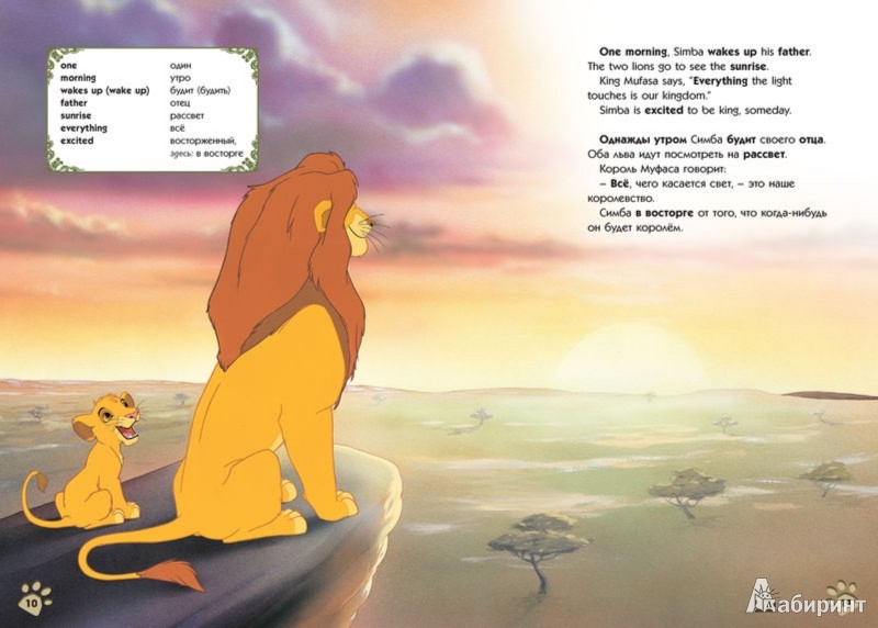 Иллюстрация 2 из 11 для Disney English. Король Лев. Тема "Животные" (+CD) | Лабиринт - книги. Источник: Лабиринт