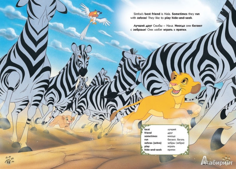 Иллюстрация 3 из 11 для Disney English. Король Лев. Тема "Животные" (+CD) | Лабиринт - книги. Источник: Лабиринт