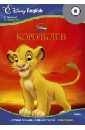 Disney English. Король Лев. Тема Животные (+CD)