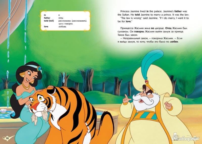 Иллюстрация 2 из 6 для Disney English. Аладдин. Тема "Фрукты и цвета" (+CD) | Лабиринт - книги. Источник: Лабиринт