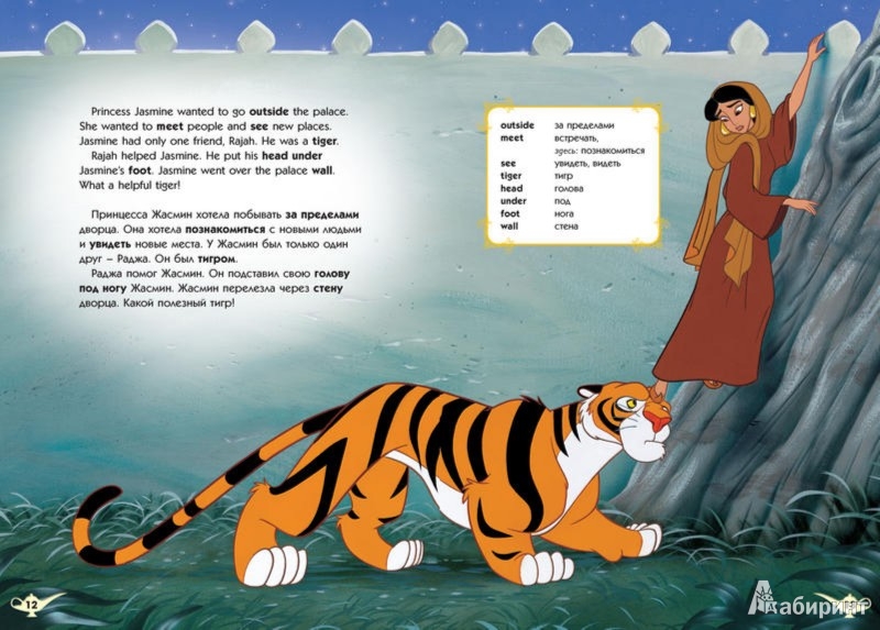 Иллюстрация 3 из 6 для Disney English. Аладдин. Тема "Фрукты и цвета" (+CD) | Лабиринт - книги. Источник: Лабиринт