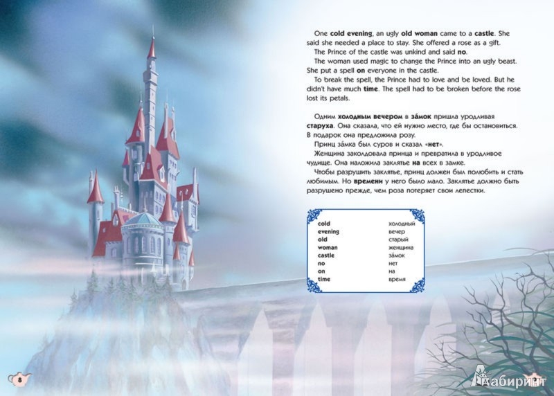 Иллюстрация 1 из 11 для Disney English. Красавица и Чудовище. Тема "Мебель и посуда" (+CD) | Лабиринт - книги. Источник: Лабиринт
