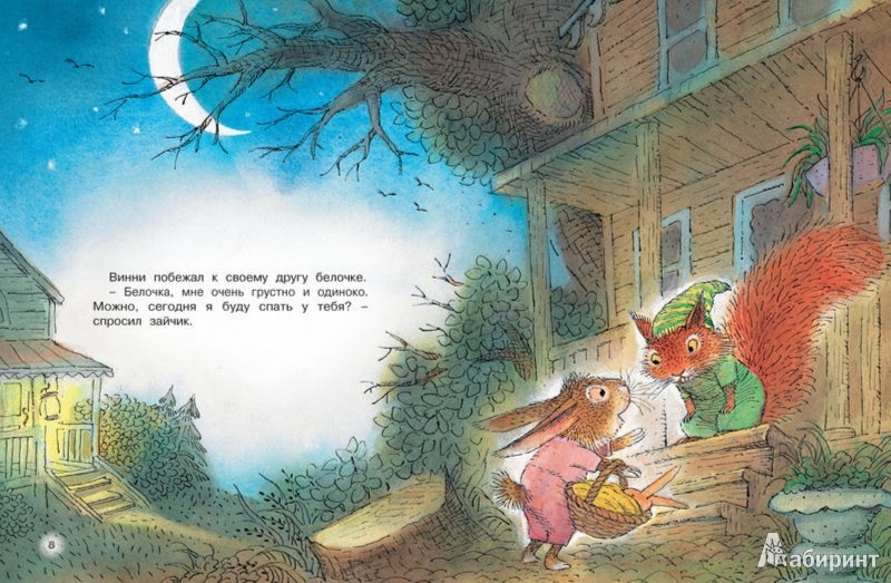 Иллюстрация 4 из 51 для Сказки на ночь - Карол Рот | Лабиринт - книги. Источник: Лабиринт