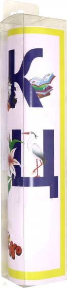 Набор наклеек "Алфавит для малышей" (Н-1401)