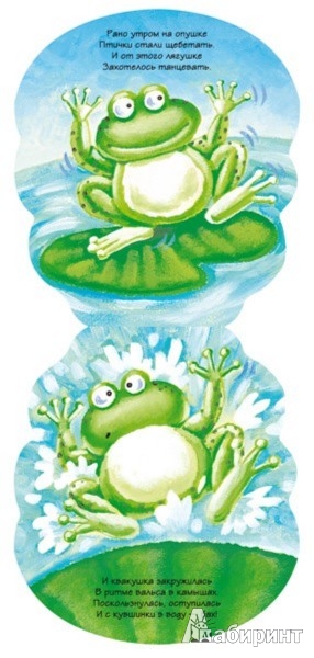 Иллюстрация 1 из 14 для Лягушка - Н. Магай | Лабиринт - книги. Источник: Лабиринт