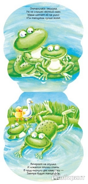 Иллюстрация 3 из 14 для Лягушка - Н. Магай | Лабиринт - книги. Источник: Лабиринт