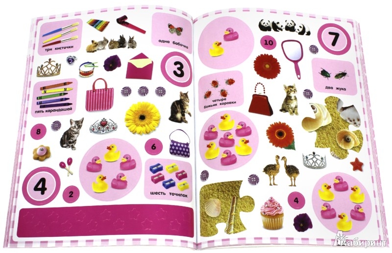 Иллюстрация 7 из 19 для Моя прикольная розовая книга с играми и наклейками | Лабиринт - книги. Источник: Лабиринт