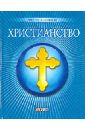 Чигиринская Ольга, Дорошенко Олег Евгеньевич Христианство