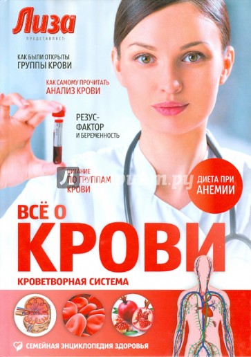 Все о крови. Кроветворная система