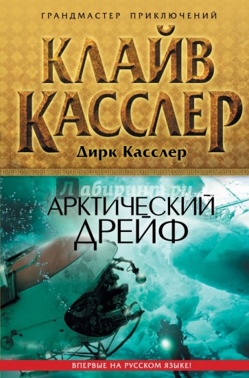 Арктический дрейф