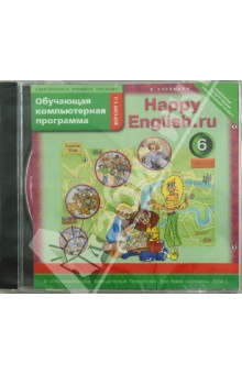 Happy English.ru. 6 класс. Обучающая компьютерная программа ФГОС (CD).