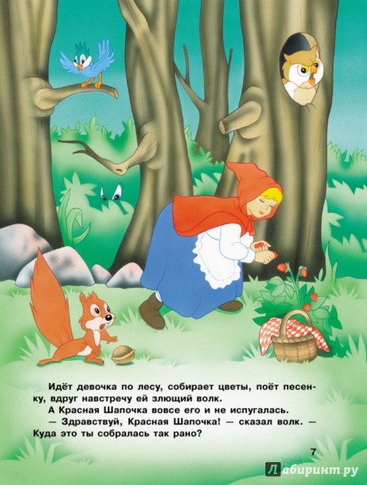 Иллюстрация 7 из 16 для Красная Шапочка и другие сказки - Перро, Кэрролл, Андерсен | Лабиринт - книги. Источник: Лабиринт