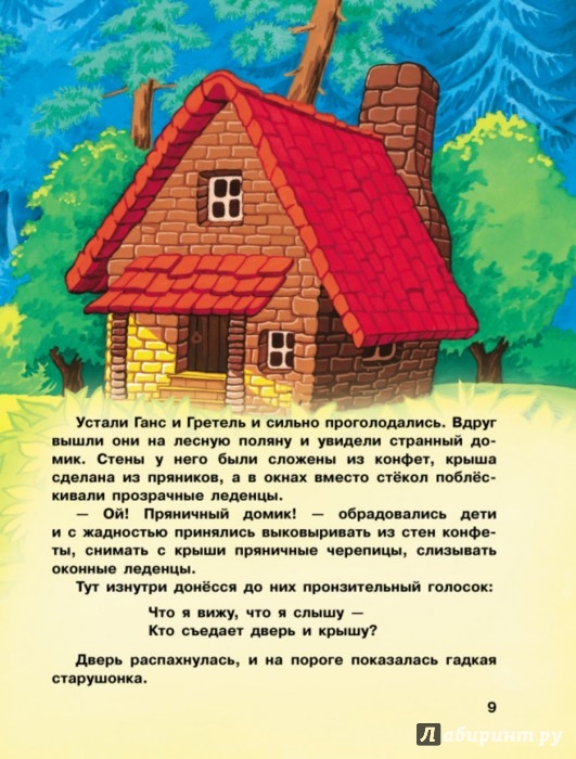 Рассказ домик в саду читать полностью. Краткое содержание домик в саду. Текст сказки пряничный домик. Рассказ жильцы старого дома. Кустодиева "голубой домик".