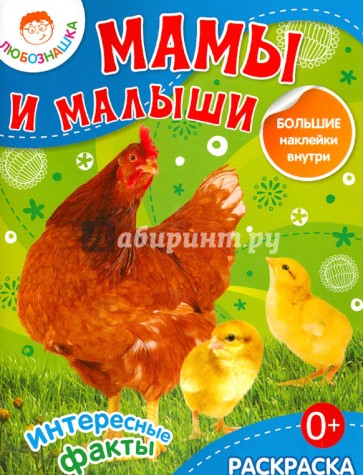 Мамы и малыши