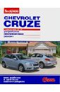 Chevrolet Cruze. 1,6; 1,8. Устройство. Обслуживание. Ремонт