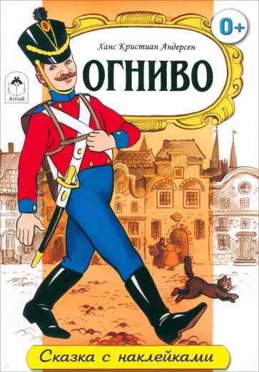 Огниво