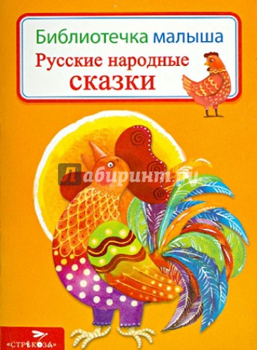 Русские народные сказки