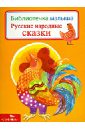 Русские народные сказки юдаева м сост сказка за сказкой сборник сказок для детей дошкольного возраста
