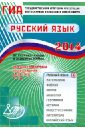 Государственная итоговая аттестация выпускников 9 классов в новой форме. Русский язык. 2014 - Драбкина Светлана Владимировна, Субботин Дмитрий Игоревич
