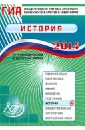 ГИА выпускников 9 классов в новой форме. История. 2014. Учебное пособие - Гевуркова Елена Алексеевна