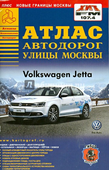 Атлас автодорог. Улицы Москвы. Выпуск 3, 2013 г.