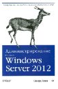 цена Линн Самара Администрирование Microsoft Windows Server 2012