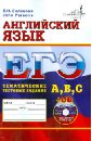 ЕГЭ. Английский язык. Тематические тестовые задания (+CD) - Соловова Елена Николаевна, Parsons John