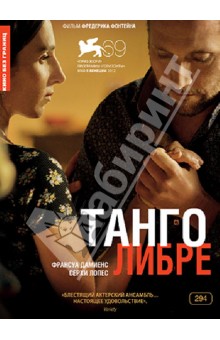 Кино Без Границ. Танго Либре (DVD). Фонтейн Фредерик