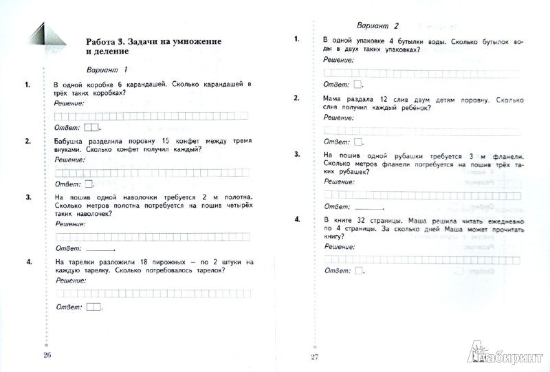 Контрольные работы по математике 2 класса начальная школа 21 века