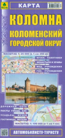 Коломна. Коломенский район. Карта