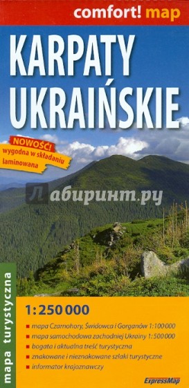 Карпаты украинские. Карта. 1:250 000