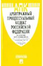Арбитражный процессуальный кодекс Российской Федерации по состоянию на 25 сентября 2013 года арбитражный процессуальный кодекс российской федерации по состоянию на 25 сентября 2020 года