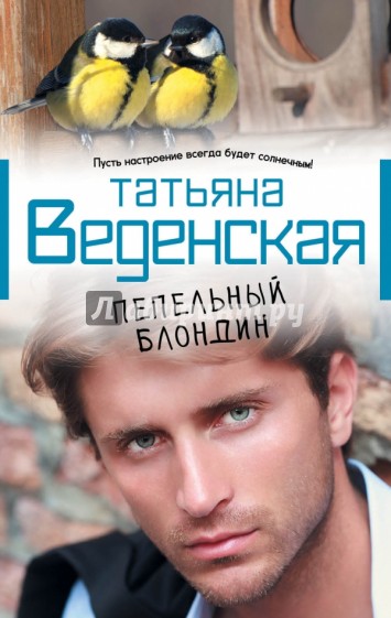 Пепельный блондин