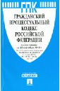 Гражданский процессуальный кодекс Российской Федерации по состоянию на 25 сентября 2013 года