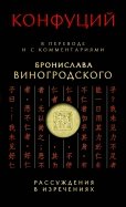 Рассуждения в изречениях