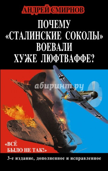 Почему "сталинские соколы" воевали хуже Люфтваффе? "Все было не так!"