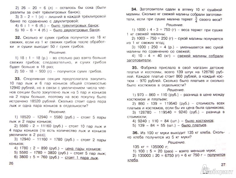 Математика 4 класс примеры и задачи