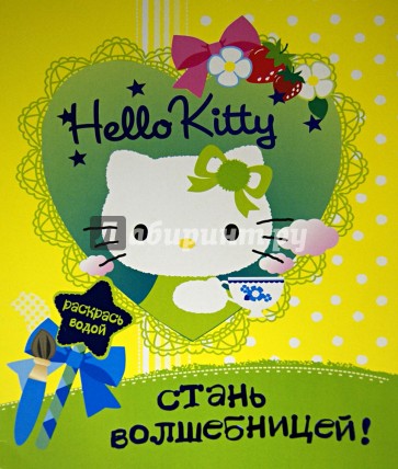 Hello Kitty. Стань волшебницей