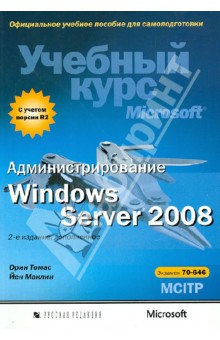  Windows Server 2008.   Microsoft (+CD)