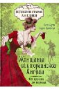 Женщины Викторианской Англии: от идеала до порока