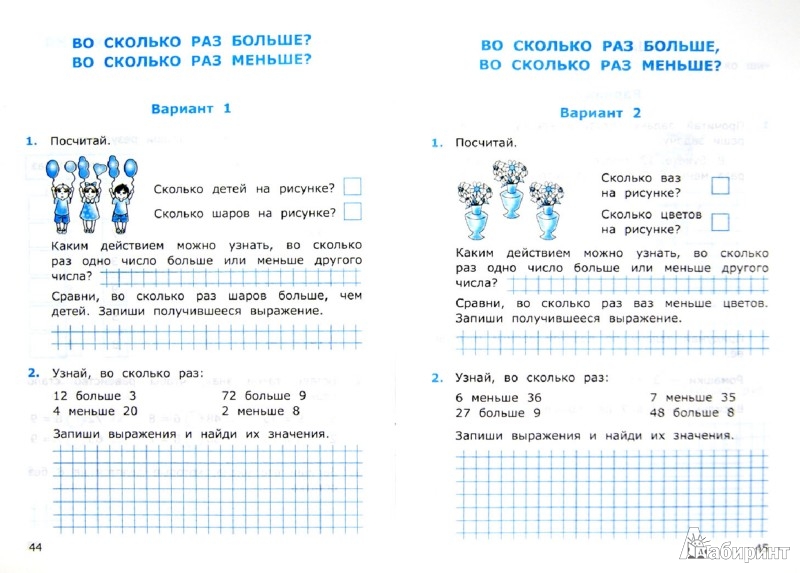 Учебник математика 3 класс школа россии задания