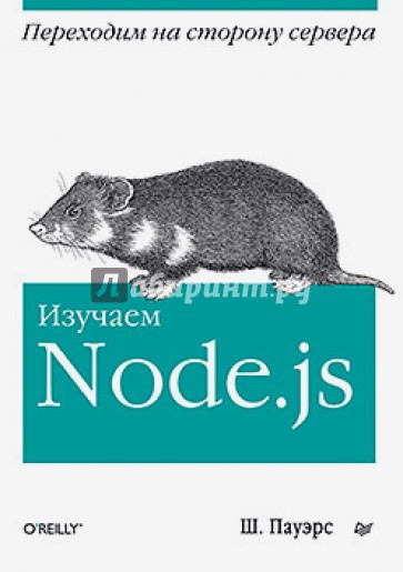 Изучаем Node.js