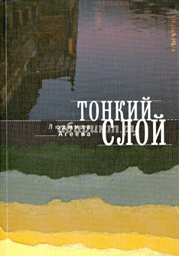 Тонкий слой. Сцены дружеских встреч