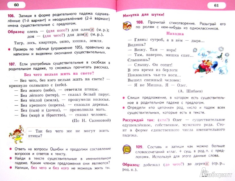 Гдз по русскому 2 класса кибирева Гдз по русскому 2 класса кибирева